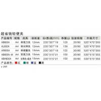 齐心AR600A，A4轻便弹簧夹