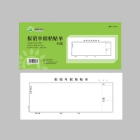 D2702 朝阳 L版费用报销单，凭证，财务用品