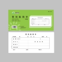 D2701 朝阳 L版费用粘贴单，凭证，财务用品