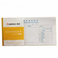 齐心C4853，报销单据粘贴单  凭证 财务用品