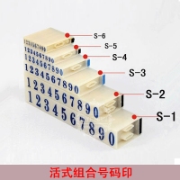 S-1 数字组合印章(10位)