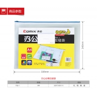 齐心F56-1，A4透明PVC拉链袋，A4办公防水拉链袋 文件袋 资料袋 票据袋 证件袋