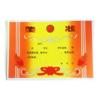 朝阳16K奖状 200张/包 （1/60）“被评为”奖状  160奖状