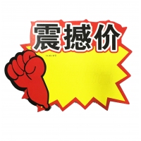 TX-060 朝阳 小号震憾价爆炸贴（20张）