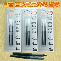 白雪R38，0.38mm直液笔笔芯2支卡装，0.38子弹头笔替芯，签字笔走珠笔替芯
