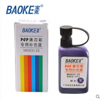 宝克 POP补充液，POP广告笔水，唛克笔水，POP笔水，麦克笔水，马克笔水，手...