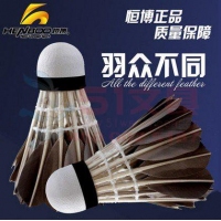 恒博410，黑鸭毛羽毛球，轻盈耐打落地精准羽毛球（HB410）