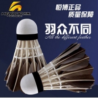 恒博410，黑鸭毛羽毛球，轻盈耐打落地精准羽毛球（HB410）