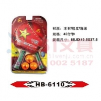 HB6110 恒博 乒乓球拍套装