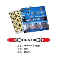 HB5700 恒博 象棋（5.0cm）