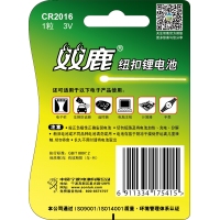 CR2016 双鹿 3V纽扣锂电池-1粒卡装