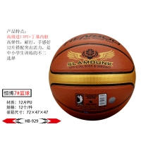 恒博HB929，7#篮球（1/12）12片进口PU贴面篮球/专业篮球（929）