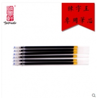 碳墨轩练字笔芯练字王专用笔芯(6支装)