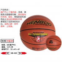 恒博HB925，7#PU篮球 *爆款 8片国产PU贴面 恒博925篮球