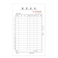 国增A292，32K二联销货清单（1/20/240） 国增销售清单 32K销售清单，无碳复写单据