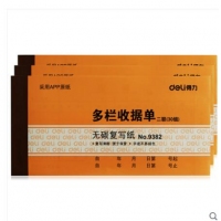得力9382， 二联多栏收据87*175mm
