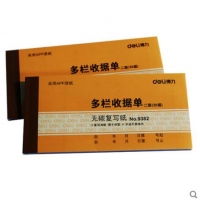 得力9382， 二联多栏收据87*175mm