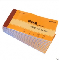得力9394，三联领料单