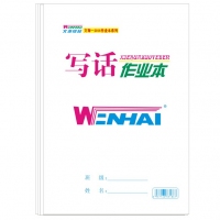 18K40型 文海/WENHAI 大写话本