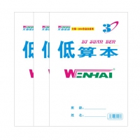 32K30型 文海/WENHAI 小低算本