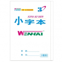 32K30型 文海/WENHAI  小字本