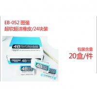EB-052 超省钱 橡皮（24块装）