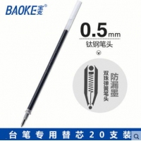 宝克2240，中性台笔芯0.5MM ,双珠弹簧头替芯台笔专用笔芯，PS2240