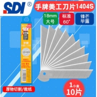 台湾SDI手牌 美工刀片 1404S 18mm大号壁纸裁纸刀/贴膜刀片