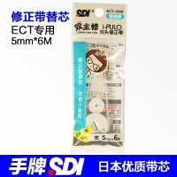 台湾SDI手牌 ECT-105R 修正带替芯 适用于 ECT-105 简易替换