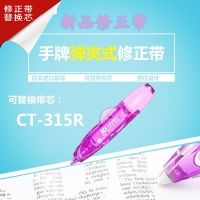 台湾SDI手牌 CT-315H 修正带替芯 适用于 CT-315 简易替换