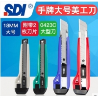 台湾SDI/手牌0423C,18mm美工刀，大号壁纸墙纸裁纸切割自锁美工刀