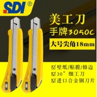 台湾SDI手牌3050C大号18mm美工刀墙纸壁纸裁纸切割美工刀