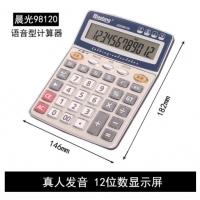 晨光ADG98120，语音计算，标朗12位桌面语音型财务计算器，双电源计算机/学...