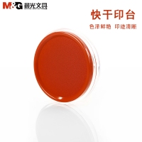 晨光AYZ97512,财务盖章印台/快干印台印泥/透明圆形印泥- 红色/蓝色