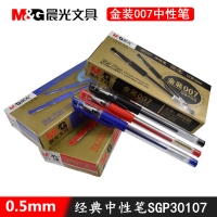 晨光SGP30107，0.5mm金装007中性笔水笔黑色红色蓝色 一盒12支装