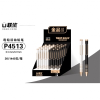 联优P4513，自动铅笔，摇动出铅全自动铅笔-05/0.7mm