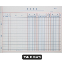 6101 莱特 16K96P总分类帐