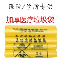 中号医疗垃圾袋（约65*75），背心垃圾袋/ 废物袋/ 家庭宾馆酒店一次性黄色垃圾袋/背心袋