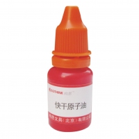 构思快干原子油10ml-1101红色/1102蓝色/1103黑色