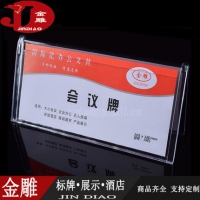 金雕3902，三角会议牌桌签（105*220），会议牌/席位双面台卡/V字型开姓名牌