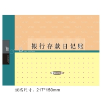 耐博235-25A，25K银行存款日记帐，50张100页订本帐，带页码帐本