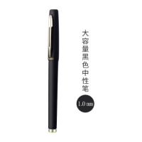宝克1848，1.0mm大容量中性笔，大容量中性笔/水笔/签字笔 黑色磨砂笔杆 1848(1.0mm 黑色笔) 