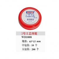 万代福WD1008，65*15mm 3号工艺印泥印台印泥圆形环保印迹清晰不褪色持...