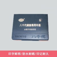 八千代YA680，105*65mm铜章专用印泥印台财务办公支票用快干红色耐用不凹陷