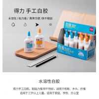 得力9072,120ml白乳胶（1/12/144）学生用DIY手工课用液体白胶可手洗史莱姆手工大桶胶水 