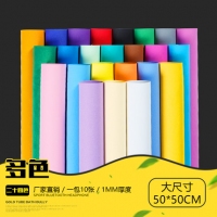 50*50海绵纸 10张/包（1/100）DIy材料泡沫纸海棉手工纸批发大张厚幼儿园泡棉纸折纸
