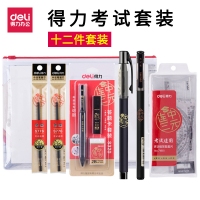 得力6696，考试文具套装得力高考答题卡公务员考试2B自动铅笔电脑涂卡笔 
