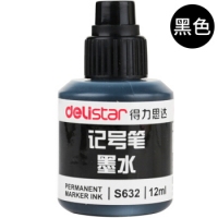 得力S632，记号笔墨水不可擦物流包装笔添加水补充液黑色红蓝色