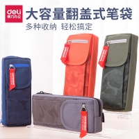 得力66763，多功能笔袋文具盒 小学生大中学生儿童笔盒大容量铅笔袋