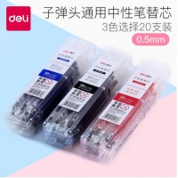 得力33402，20支装按动笔芯，子弹头0.5mm笔芯 中性笔/水笔/签字笔替芯子弹头通用